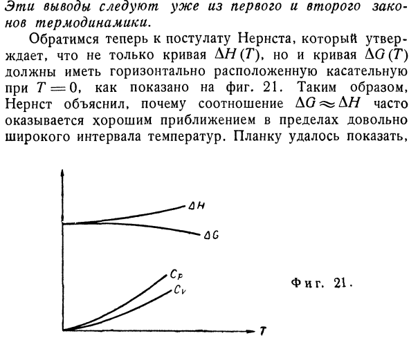 Третий закон термодинамики.Тепловая теорема нернста 