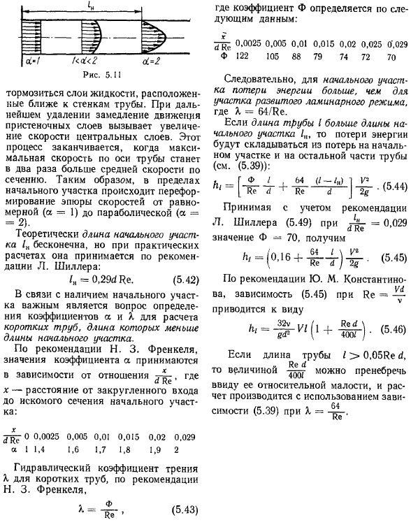 Характеристика ламинарного режима движения жидкости