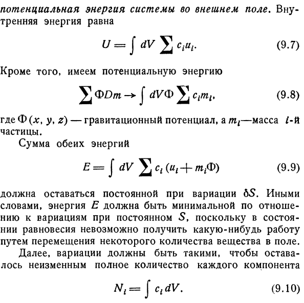 Системы во внешних полях. Гравитационное поле.