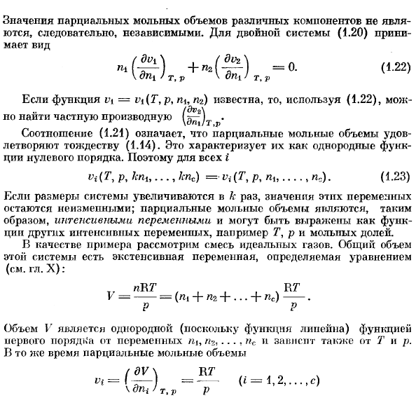 Экстенсивные и интенсивные переменные