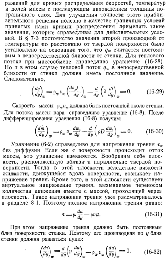 Интегральные уравнения диффузионного пограничного слоя