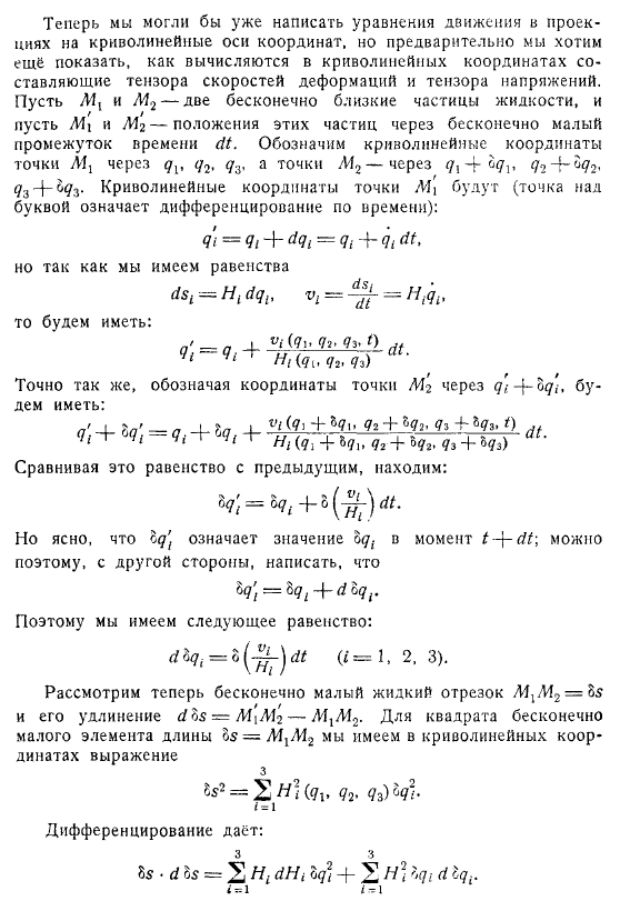 Различные формы уравнений движения вязкой несжимаемой жидкости