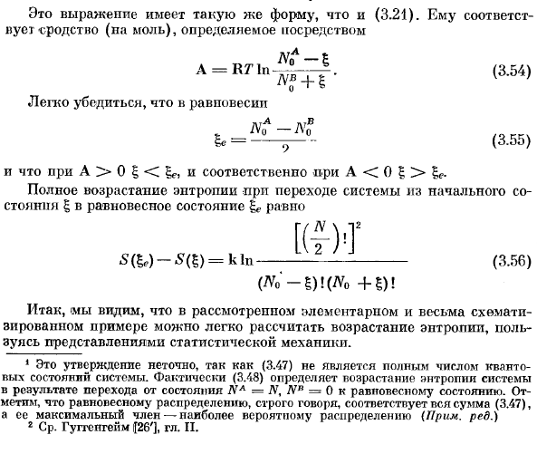 Статистическая интерпретация возрастания энтропии