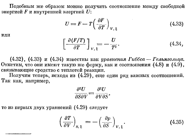 Сродство и термодинамические потенциалы