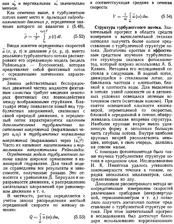 Характеристика турбулентного режима движения жидкости