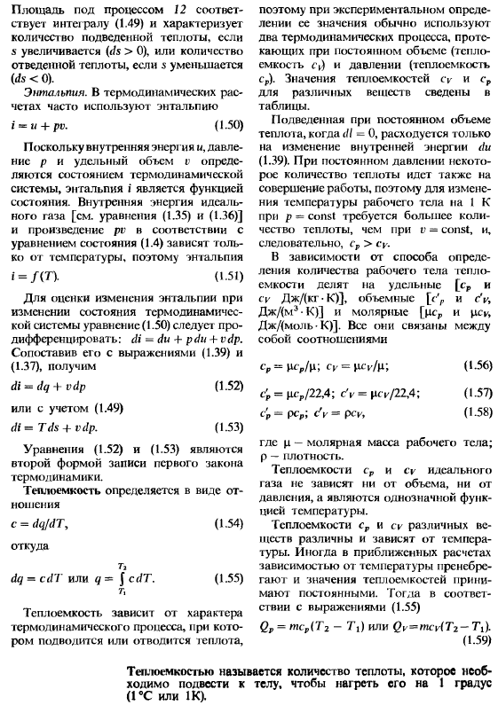 Первый закон термодинамики