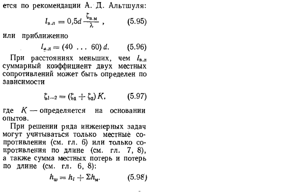 Определение местных потерь напора при движении жидкости