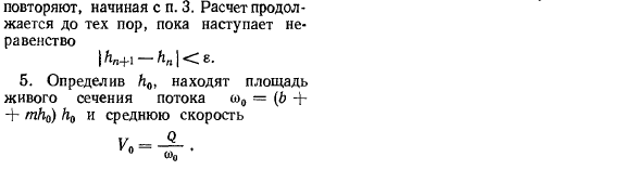 Определение нормальной глубины протекания потока. Гидравлические элементы живого сечения потока