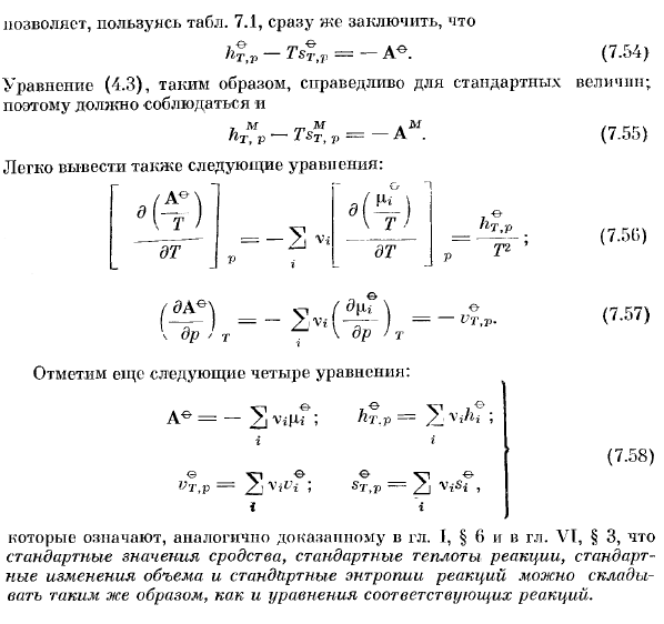 Стандартные термодинамические функции