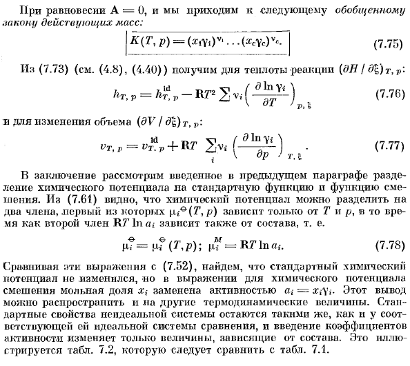 Системы сравнения. Активность и коэффициенты активности.