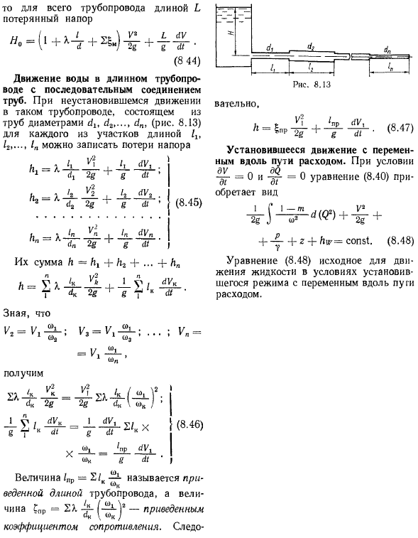 Неустановившееся движение воды в напорных трубопроводах