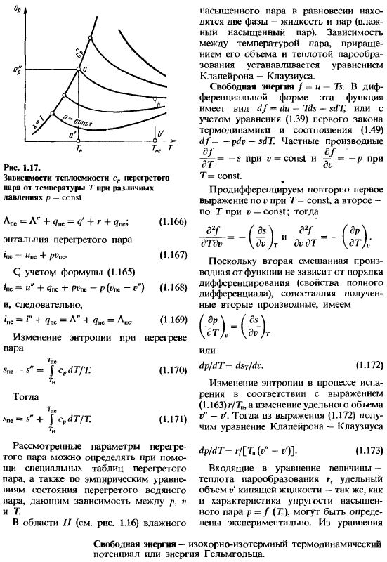 Термодинамические процессы реальных газов и паров