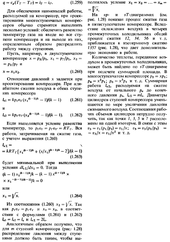 Сжатие газа в компрессоре