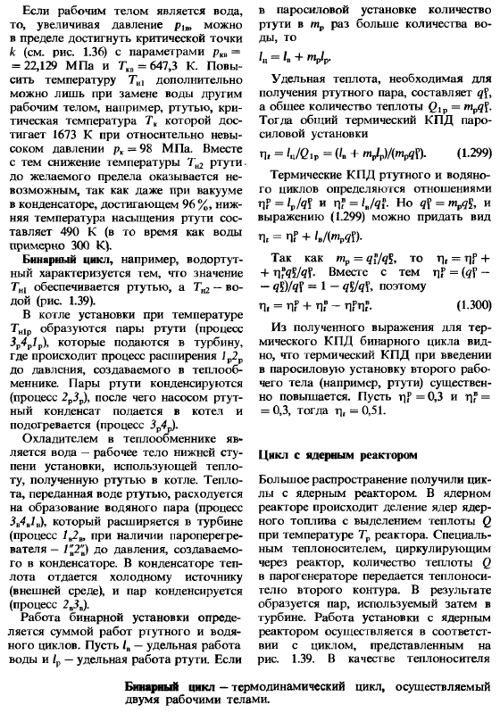 Циклы паросиловых установок. Цикл Ренкина