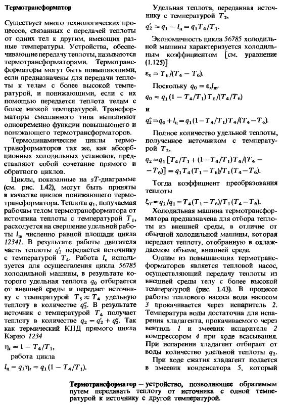 Обратные термодинамические циклы