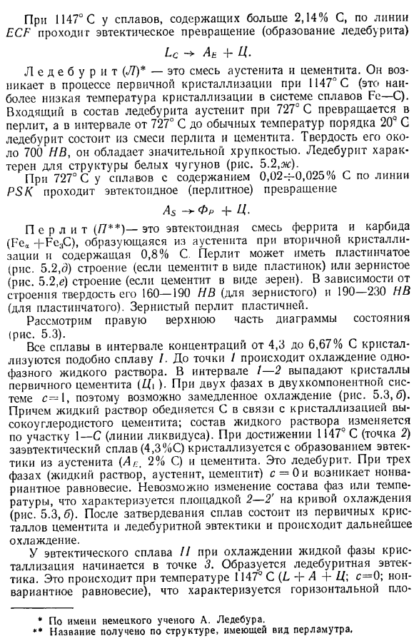 Диаграмма состояния системы Fe—Fe3C Фазы в железоуглеродистых сплавах. Стабильная и метастабильная диаграммы