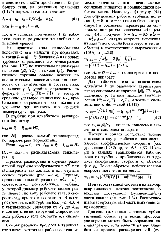 Тепловые турбомашины