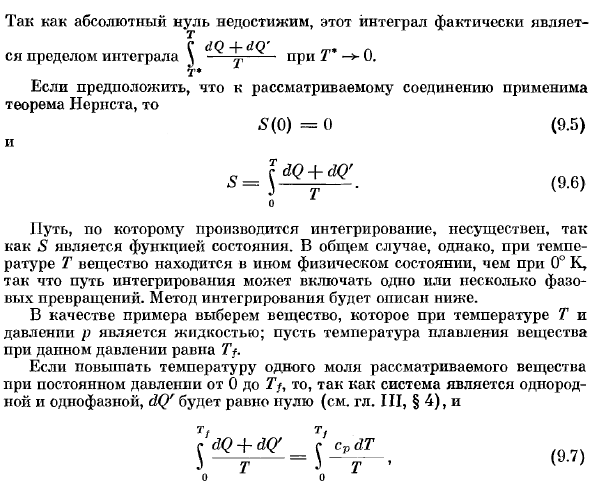 Калориметрическое определение энтропии химического соединения.