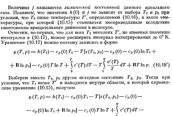 Теплоемкость идеального газа, химические постоянные. 