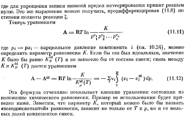 Реальные газы. Расчет термодинамических функций по уравнению состояния.