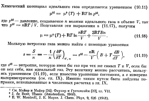 Вириальные коэффициенты.