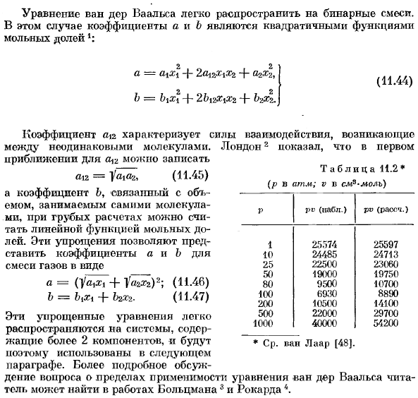 Уравнение состояния Ван дер Ваальса