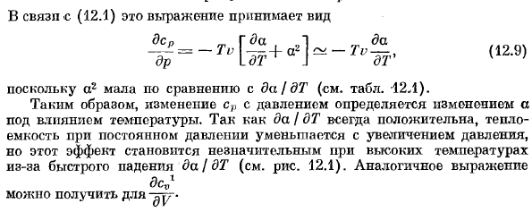 Коэффициенты расширяемости и сжимаемости.