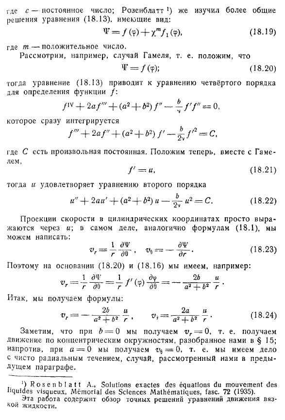 Решение Гамеля и его обобщения