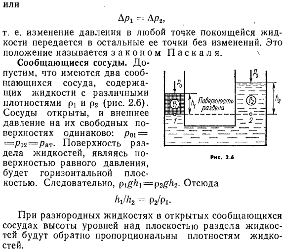 Равновесие однородной несжимаемой жидкости относительно земли