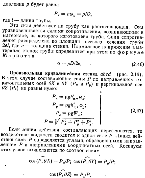 Силы давления покоящейся жидкости на цилиндрические стенки