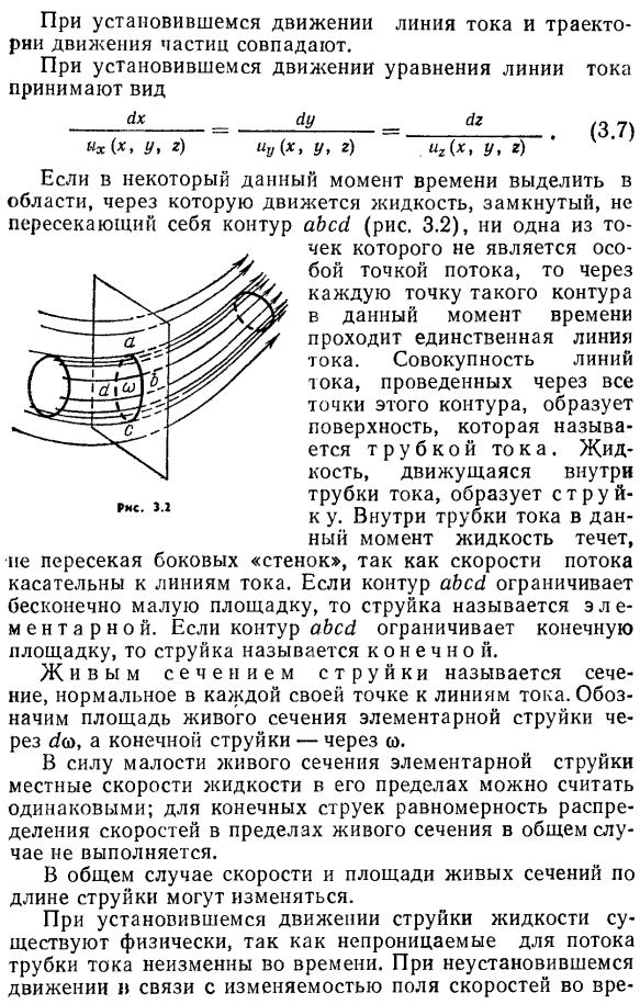 Способы описания движения жидкости