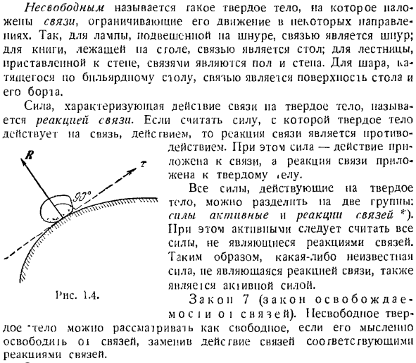 Основные законы статики