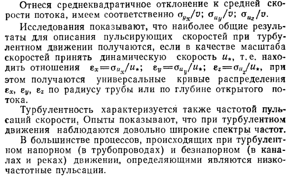 Турбулентные потоки. Осредненные скорости и напряжения. Пульсационные составляющие