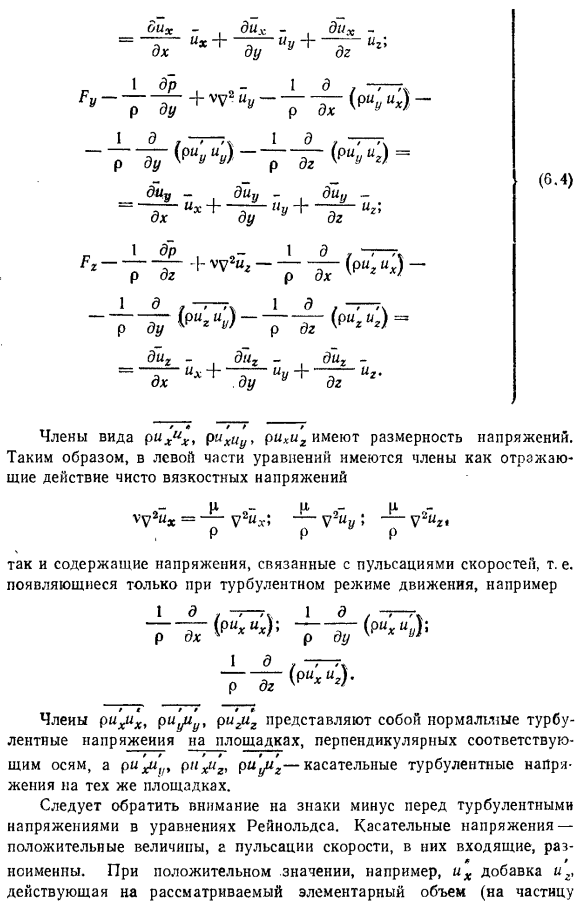 Уравнения Рейнольдса