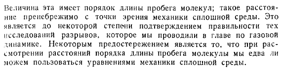 Одномерное движение вязкой сжимаемой жидкости