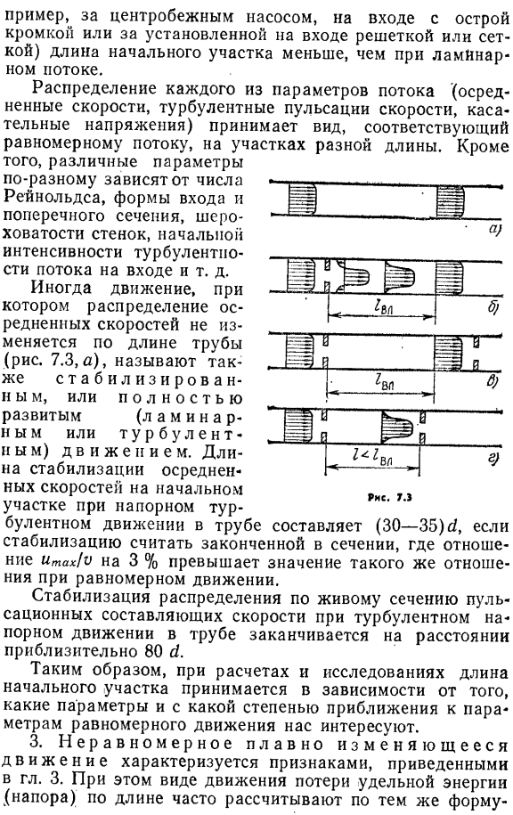 Классификация потерь напора