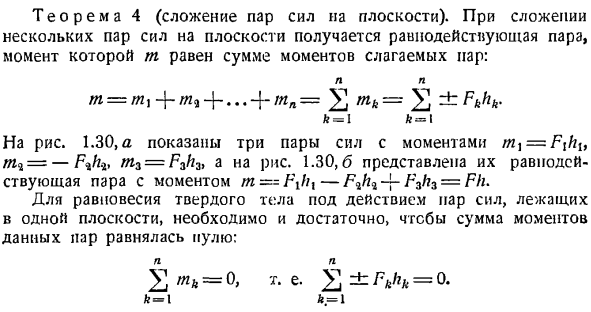 Произвольная плоская система сил. Случай параллельных сил