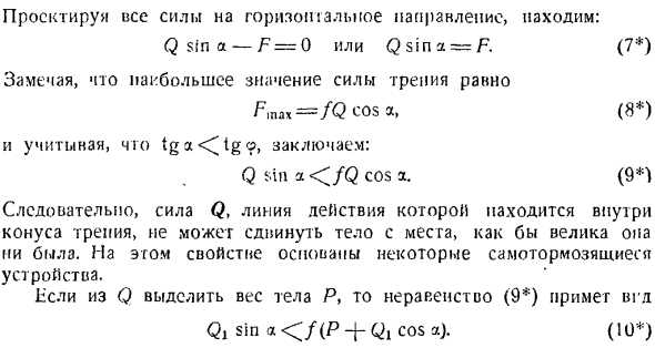 Равновесие тел при наличии трения