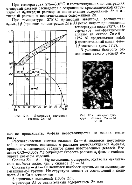 Сплавы на основе Sn, Pb, Са, Zn и А1 (баббиты)