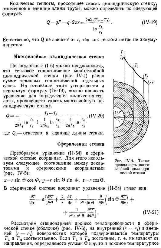 Теплопроводность при стационарном режиме