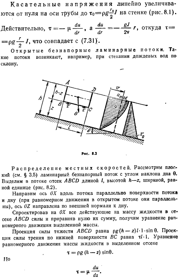 Распределение местных скоростей. Расход. Средняя скорость