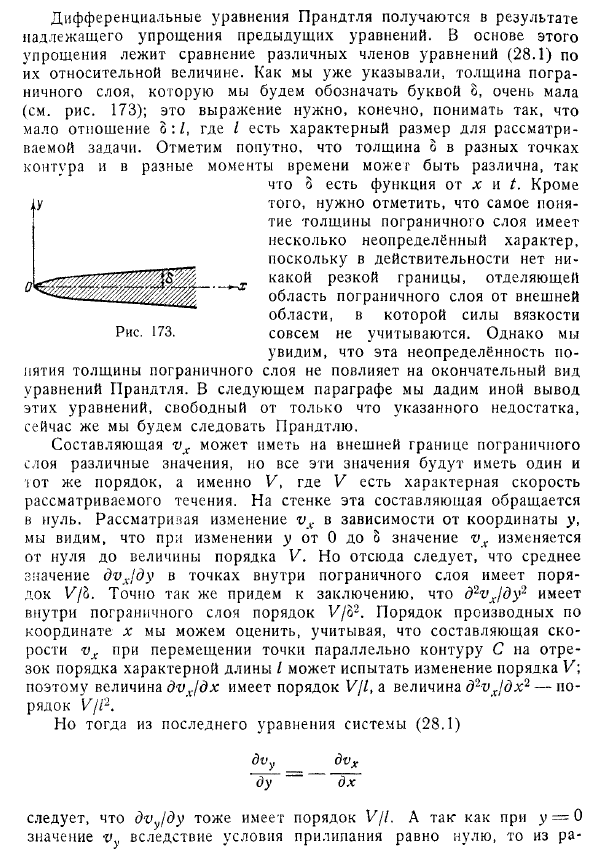 Общая характеристика течений при больших числах Рейнольдса. Вывод основных уравнений теории пограничного слоя