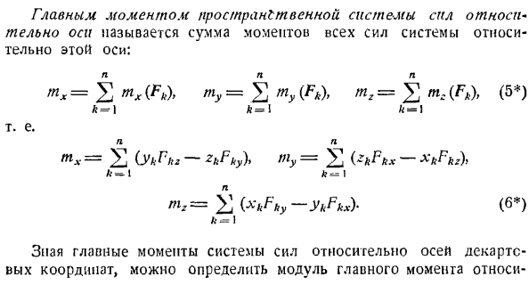 Произвольная пространственная система сил