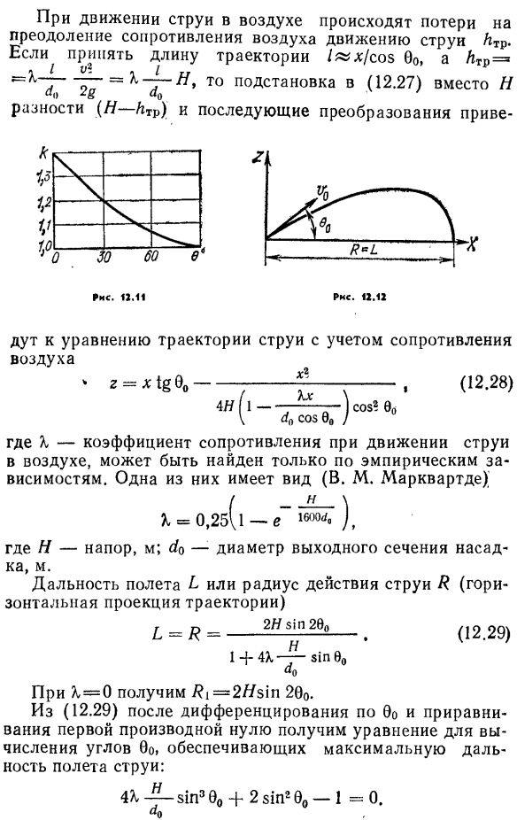 Незатопленные струи