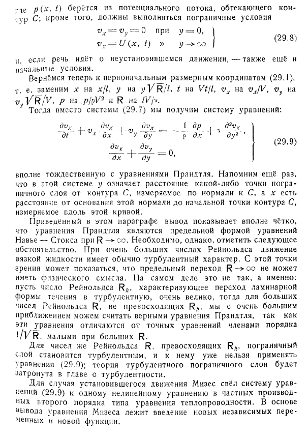 Вывод Мизеса. Уравнение Мнзеса. 