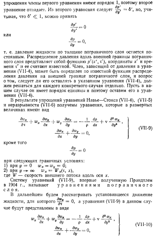 Уравнения динамического пограничного слоя