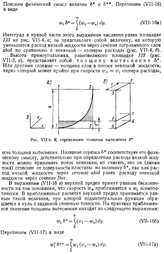 Интегральное уравнение динамического пограничного слоя