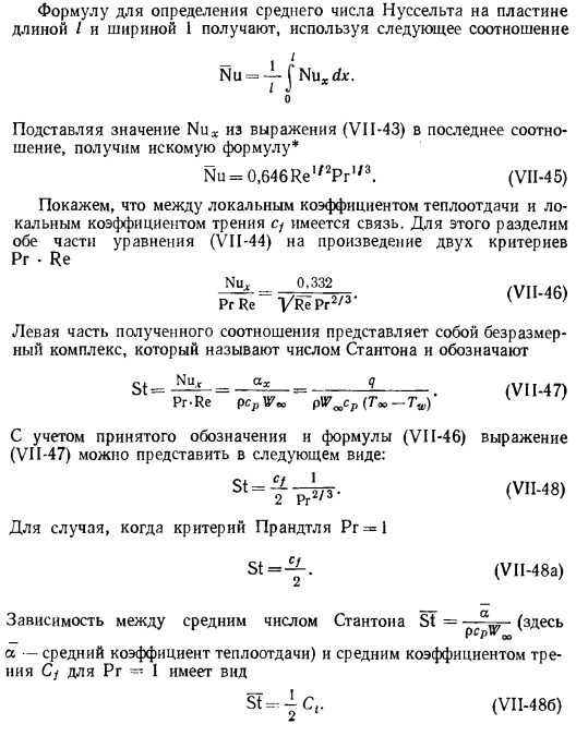 Трение и теплоотдача в ламинарном пограничном слое