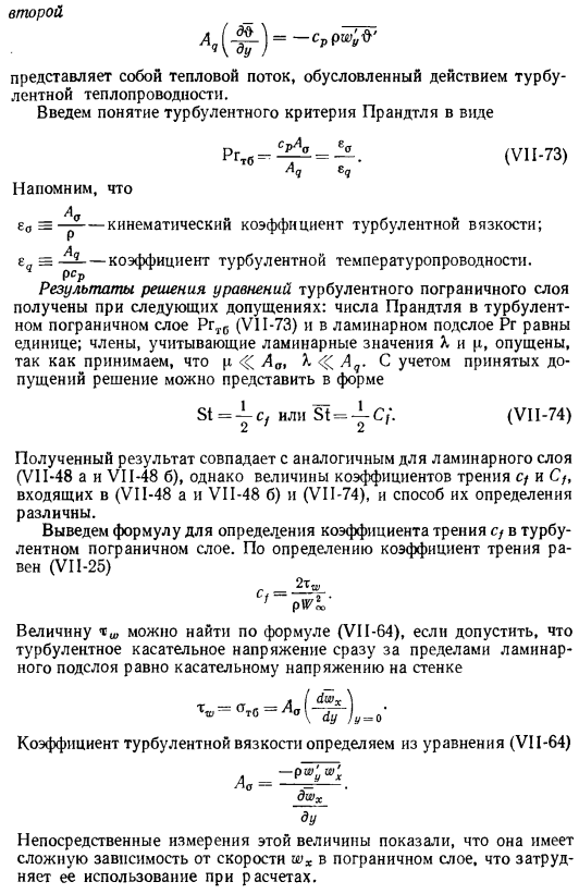 Уравнения турбулентного пограничного слоя