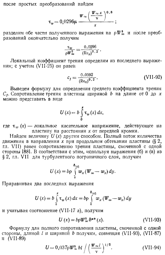 Трение и теплоотдача в турбулентном пограничном слое